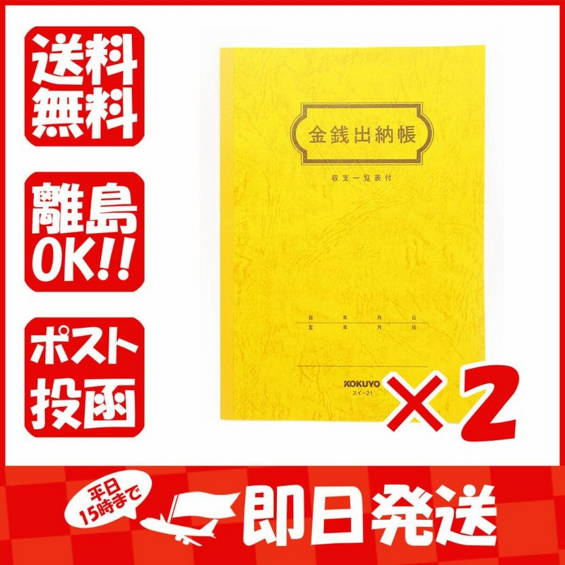 夜空 コクヨ 金銭出納帳 A5 25行 30枚スイ-21 1セット（180冊）