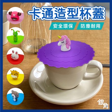 矽膠杯蓋 杯蓋 馬克杯蓋 密封杯蓋 卡通矽膠杯蓋 水杯蓋 杯蓋 防塵杯蓋 防漏杯蓋 馬克杯杯蓋 矽膠咖啡杯
