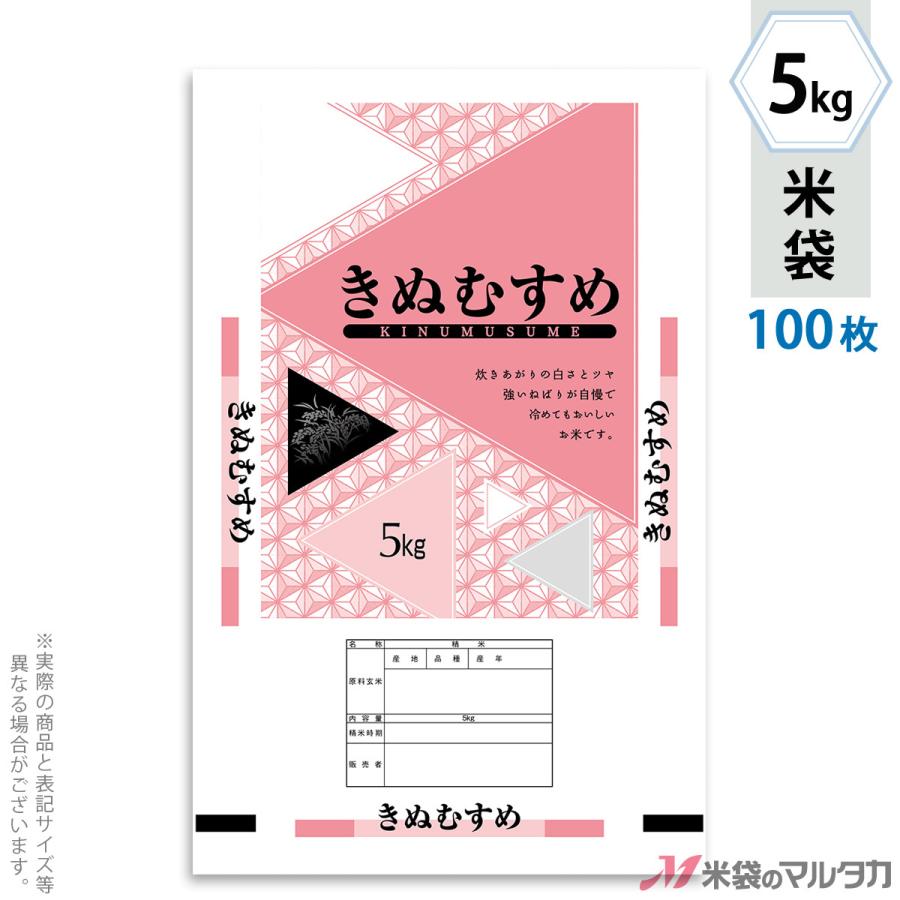 米袋 ポリポリ ネオブレス きぬむすめ トライアングル 5kg用 100枚セット MP-5555