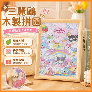 【臺灣-出貨】三麗鷗木製拚圖可愛動漫卡通少女💖💖玩具週邊學生送紀念禮物 HXT3