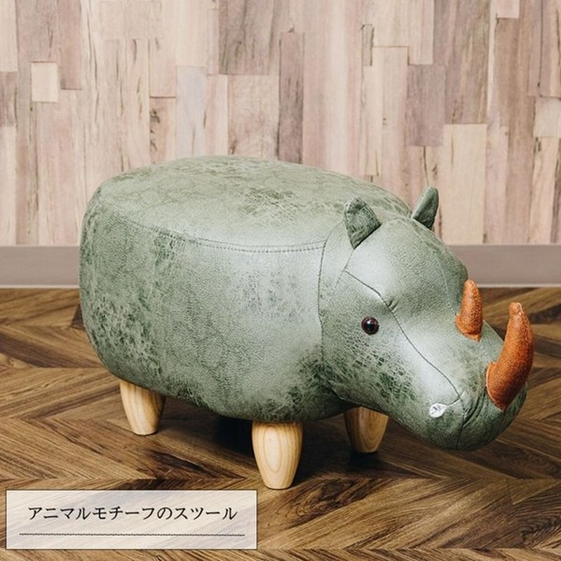 アニマルモチーフのスツール Rhino リノ サイ カーキ 動物 アニマル 足置き オットマン 腰掛け 玄関チェアー リビング 家具 インテリア 子供部屋 通販 Lineポイント最大get Lineショッピング