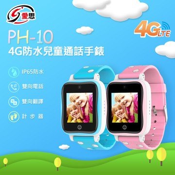 is 愛思福利品 ph-10 4g防水兒童通話手錶