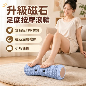 隔日達 新款磁石足底按摩滾輪【TPR材質】防滑靜音 立體浮點 改善扁平足 腿部按摩 足底深度放鬆 小巧便攜 交換禮物