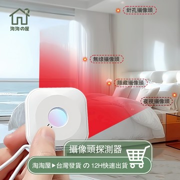 防針孔偵測器 攝像頭探測器 紅外線探測儀 偵測器 針孔探測器 針孔攝像頭 探測儀 探測器 防偷拍 反偷拍 便攜式 淘淘屋