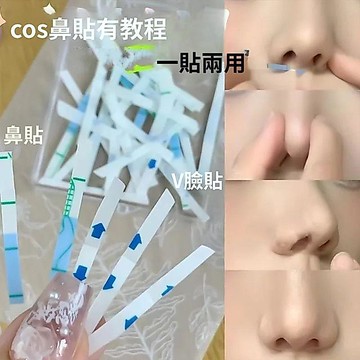 🥇隔日達出💎縮收鼻翼小鼻窄鼻隱形美鼻神器瘦鼻精緻修容粘透明塑形膠帶貼新品