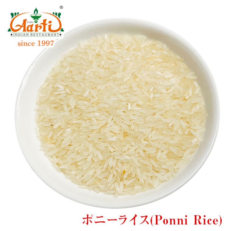 外国米　輸入米　神戸アールティー　３kg　Rice　LINEショッピング　米　南インド料理　ポンニライス　Ponnie　ポニーライス　外国米