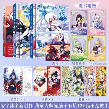 【書螢樓】我家大師兄腦子有坑漫畫 正版 更新中 我不是教主 青春校園搞笑漫畫 凌宇沫 編繪 簡體