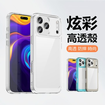 軍規級防摔殼 炫彩高透 Apple iPhone Air 17 Pro Max 保護殼 手機殼 防摔手機殼 透明殼 硬殼