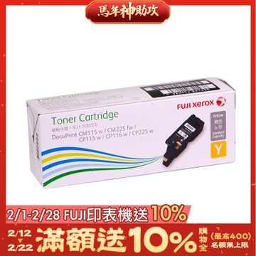 FUJIFILM 富士 115/116/225系列原廠黃色標準容量碳粉CT202270(0.7K)