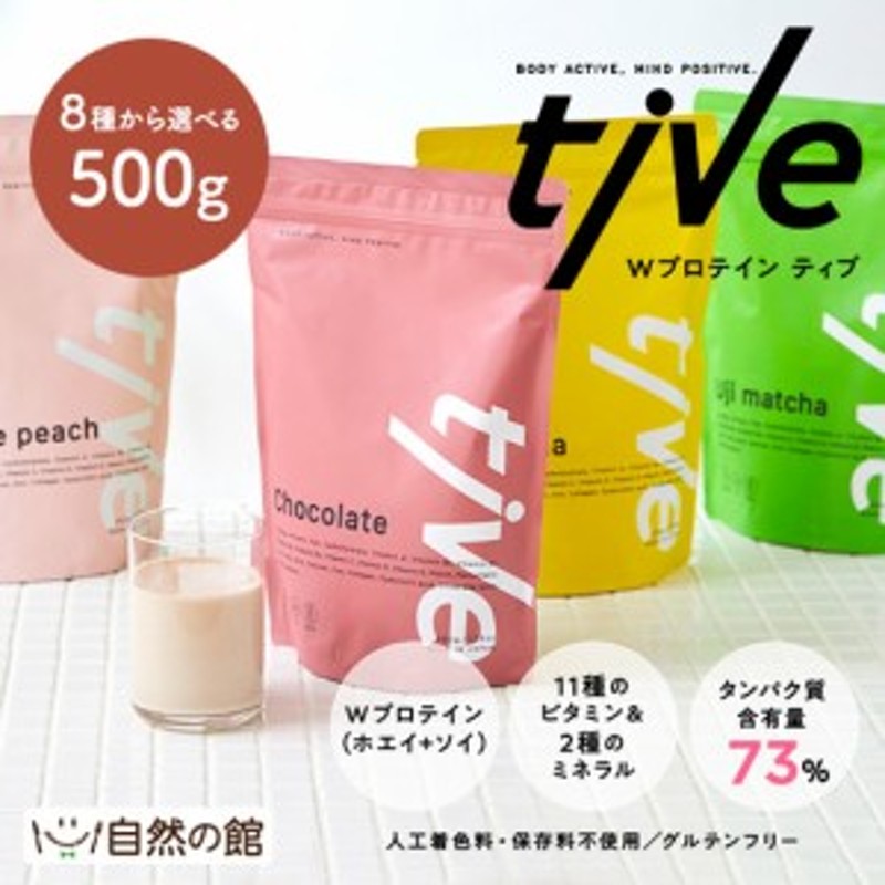 プロテイン tive ホエイプロテイン ソイプロテイン 美容成分 プロテインダイエット 置き換え ダイエット 通販 LINEポイント最大1.0%GET  | LINEショッピング