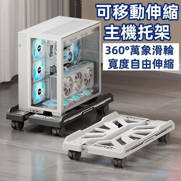 主機架 電腦架 電腦主機架 主機托架 電腦底座 移動主機架 主機架附輪 底座增高置物架子 四輪萬向 主機架