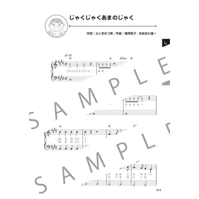 みんなでたのしむ保育のうた225曲 うたで気持ちを伝えよう 編