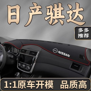 Nissan 11-25款 Tiida 避光墊 專用超纖皮革避光墊 汽車避光墊 防塵 防曬 防龜裂 高品質避光墊 遮光墊