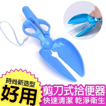 寵物拾便器 剪刀式夾便器 狗狗夾便鏟 狗屎撿便器 夾便鏟 剪刀式狗屎夾子 抓便器 夾便器 夾撿屎 鏟便器 鏟屎夾 鏟屎神器 寵物拾糞器 狗便便 糞便清理器 寵物外出清潔用品
