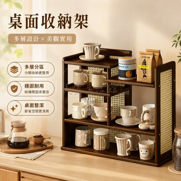 【宅配🔥台灣出貨🔥】實木收納架 杯架 桌面收納架 桌上博古茶杯架 塑藤馬克杯置物架 置物架 收納架 茶杯架 博古架