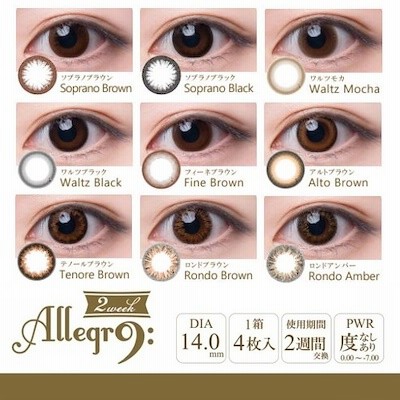 カラコン 2week アレグロ 1箱4枚入 カラコン カラーコンタクト 2week カラーコンタクト カラーコンタクトレンズ 2week 度あり 度なし 14 0ｍｍ 通販 Lineポイント最大get Lineショッピング