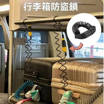 拾光✨🇹🇼現貨｜旅行防盜鎖 自行車鎖 四位數伸縮密碼鎖 密碼鎖 行李箱鎖 鋼絲鎖 鏈條鎖 鋼繩密碼鎖 防盜鎖 鋼絲密碼鎖