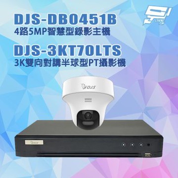 昌運監視器 DJS套裝 DJS-DB0451B 4路主機*1+DJS-3KT70LTS 3K 攝影機*1+4TB硬碟