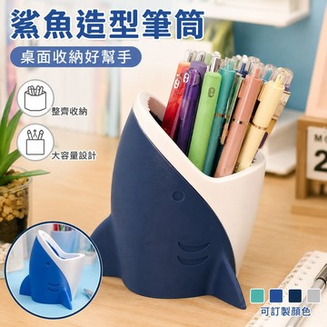 桌面收納 大容量筆筒3D打印正品個性鯊魚筆筒卡通擺件可訂制顏色化妝刷收納 擺飾 筆筒桌上收納 桌面擺飾 收納擺飾