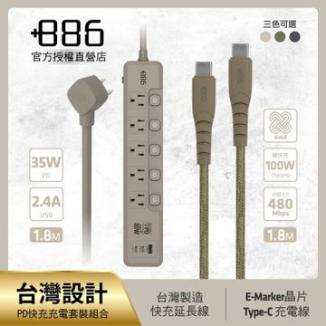 +886極野家 5開5插1USB+2Type C PD 35W 快充延長線 HPS2553 + Type-C 充電傳輸編織線組合