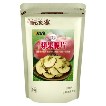 元氣家 蘋果脆片 嚴選新鮮蘋果製成 真空脫水技術 不含色素及防腐劑  100g  1包