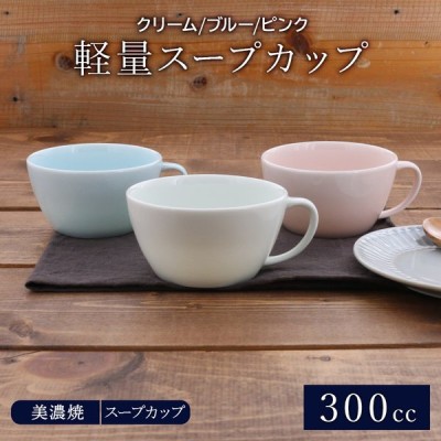 軽量スープカップ 300ccマグカップ マグ スープマグ 洋食器 おしゃれ かわいい マグ カップ コップ コーヒーマグ コーヒーカップ ティーマグ 食器 シンプル 通販 Lineポイント最大get Lineショッピング