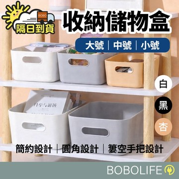99元免運【無印風收納盒】收納盒 置物盒 儲物盒 收納籃 居家收納 日式收納盒 化妝盒 塑膠籃 收納筐