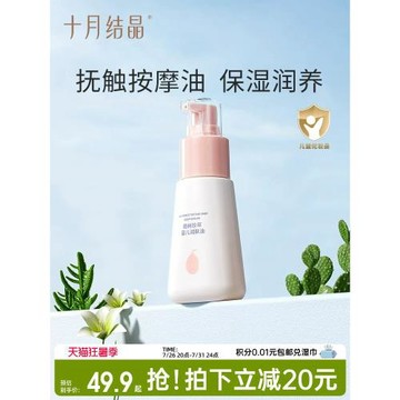 十月結晶嬰兒潤膚油按摩油寶寶專用新生兒身體護膚保濕撫觸油70ml