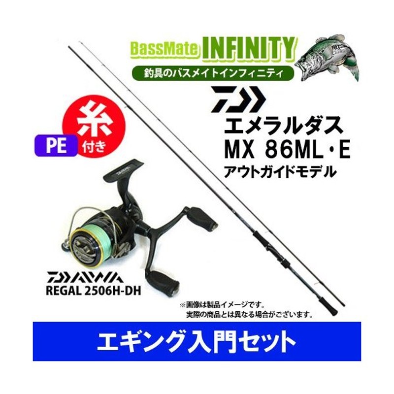 Pe0 8号 130m 糸付き エギング入門セット ダイワ エメラルダス Mx 86ml E アウトガイドモデル 16 リーガル 2506h Dh 通販 Lineポイント最大0 5 Get Lineショッピング