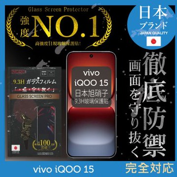 vivo iQOO 15 保護貼 日規旭硝子玻璃保護貼 (全滿版 黑邊)【INGENI徹底防禦】