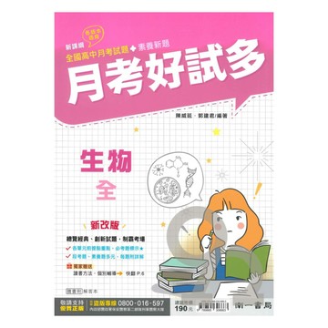 南一高中月考好試多生物(全)