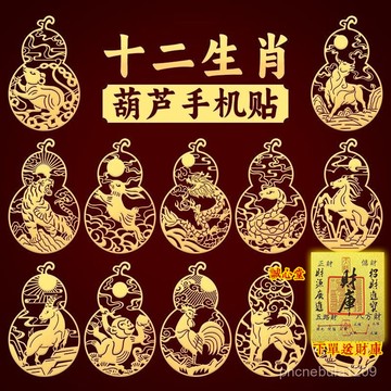結緣過爐開光🙏誠心堂🙏送招財符招財葫蘆貼紙12生肖手機貼護身符平安屬牛龍兔狗手機開運金屬貼