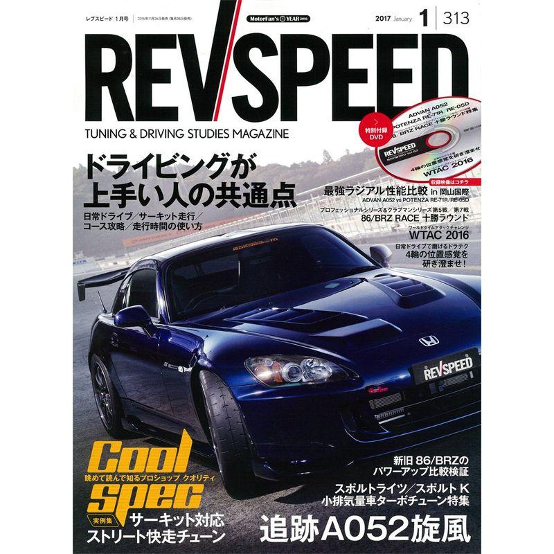 REV SPEED 2017年1月号 (レブスピード)