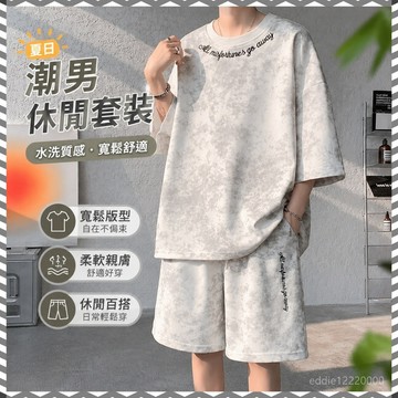 夏季套裝 休閒套裝 男生套裝 短袖套裝 短褲套裝 潮男套裝 水洗 t恤 寬鬆套裝 穿搭套裝 水洗套裝 質感套裝