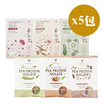 分離豌豆蛋白 隨身包【5包組合】