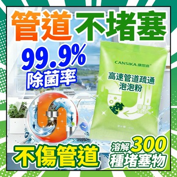管道疏通粉 馬桶疏通劑 疏通粉 水管疏通粉 廁所清潔劑 下水道除臭祛味 水管疏通劑 泡泡粉 堵塞水管疏通劑 0101