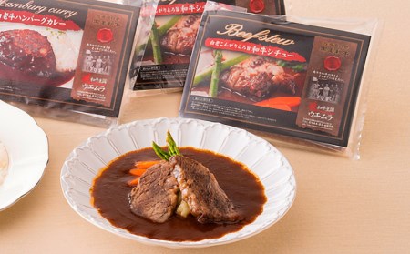 ＜ウエムラ牧場＞白老牛ハンバーグカレー・シチューセット