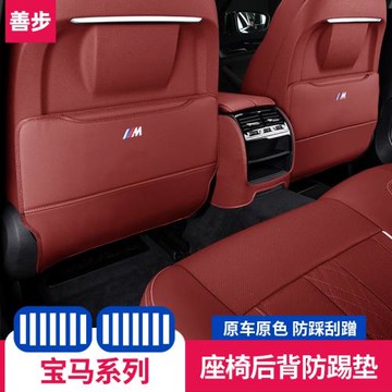 寶馬i3系5系x1ix3x4x5后排座椅防踢墊保護墊汽車內改裝飾用品配件