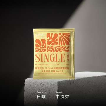 薩爾瓦多 El Pital 埃爾皮塔爾莊園 尖身波旁 日曬 Lot 28 10g