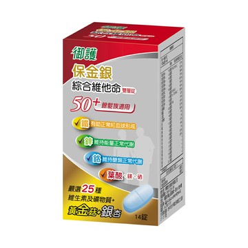 御護 保金銀50+綜合維他命雙層錠 (14錠/盒)【杏一】