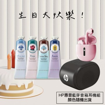 天蠍生日禮物🎶【Nature Republic】精粹自然水潤護手霜30ml新包裝任選4入+HP 惠普 BTS01 迷你藍牙音箱&耳機組 顏色隨機