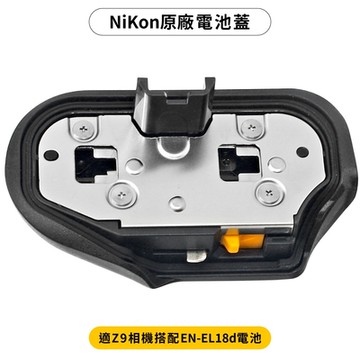 Nikon原廠尼康EN-EL18系列BL-7電池室蓋Z9電池蓋(即EN-EL18d鋰電池用相機身側面的電池把手蓋)電池倉蓋電池艙蓋battery chamber cover