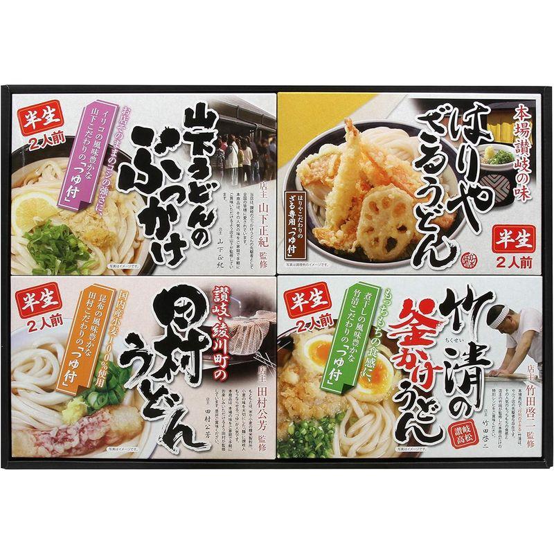 讃岐銘店うどん8食セット 山下うどん×2 田村うどん×2 竹清の釜かけうどん×2 はりやうどん×2