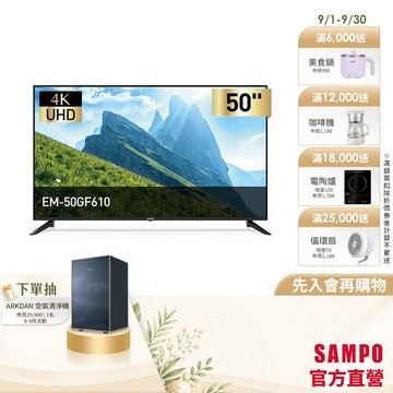 SAMPO聲寶 50型 UHD 4K 顯示器 EM-50GF610-含基本安裝+舊機回收