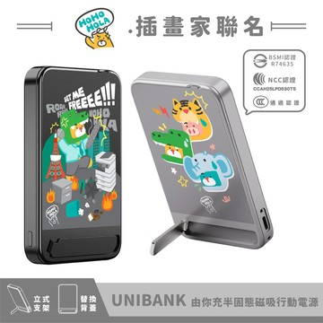 【UniBANK 固態電源】hohohola- 由你充固態磁吸行動電源 可替換背板行動電源 固態行充 固態電源 磁吸電源 可上飛機 出國旅行電源 Unicorn
