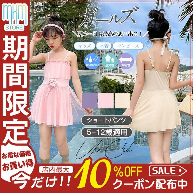 ガールズ キッズ ジュニア ワンピース レース フリル 5 12歳適用 女の子 水着 ビキニ タンキニ ショートパンツ 子供用 こども 女児 かわいい 通販 Lineポイント最大0 5 Get Lineショッピング