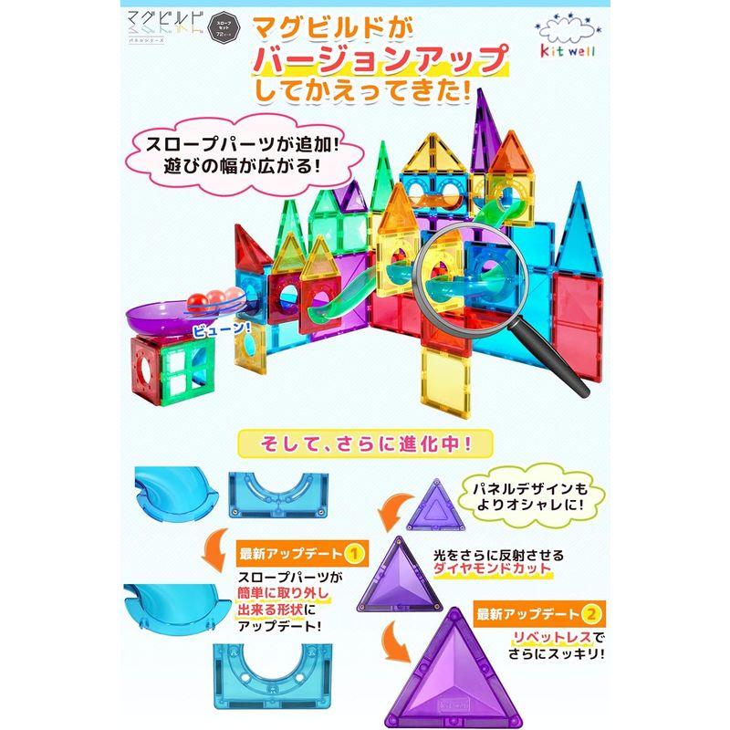 キットウェル マグビルド スロープセット 72ピース 知育玩具