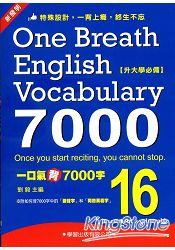 一口氣背7000字(16)