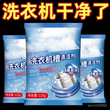 🔥在臺有貨🔥【免浸泡】洗衣機槽清洗劑全自動滾筒清潔劑去汙殺菌消毒清潔神器 BKAW