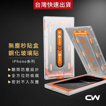 無塵艙防窺滿版保護貼 玻璃貼適用iPhone 18 17 16 15 14 13 12 Pro Max i18 i17
